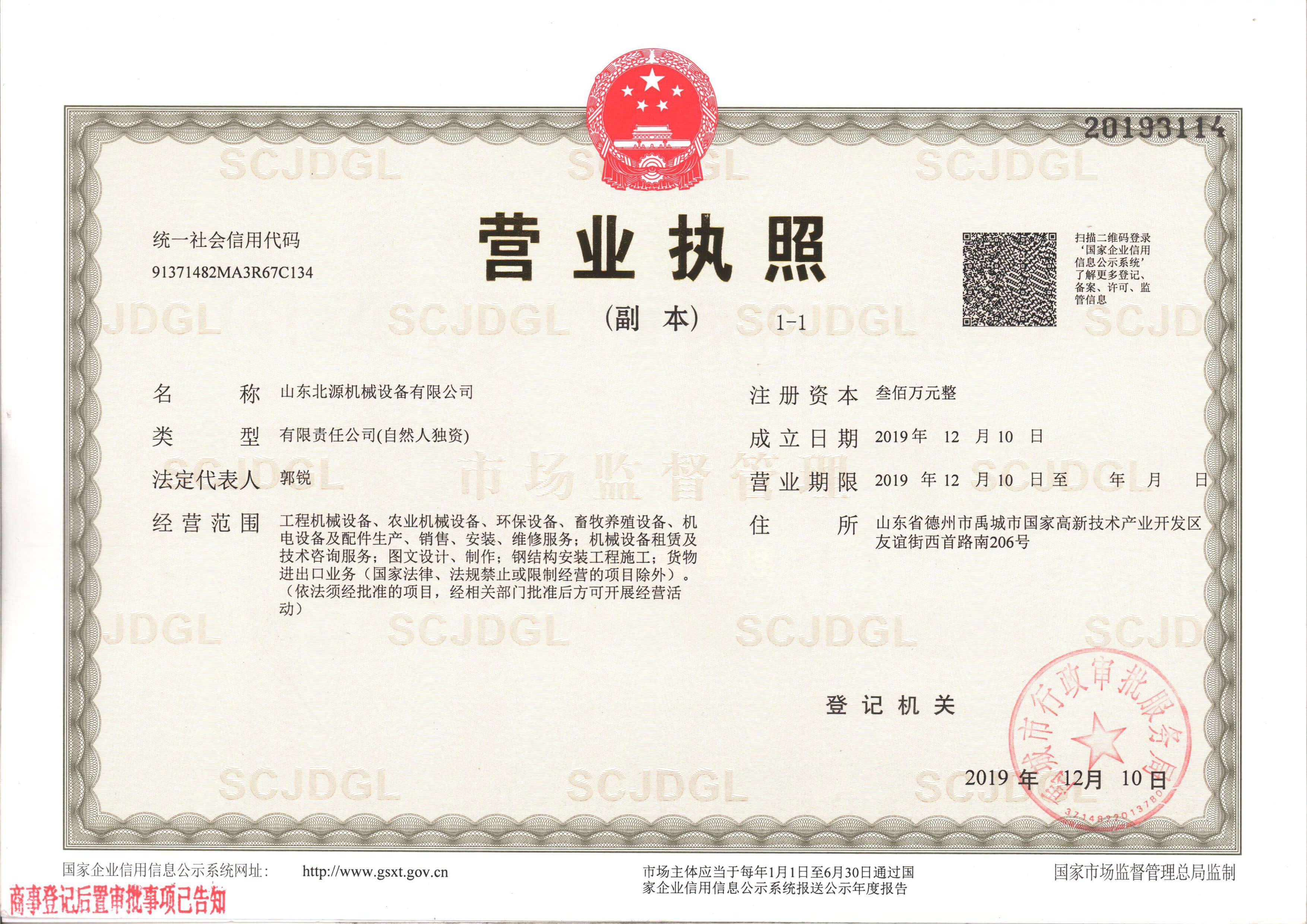 营业执照