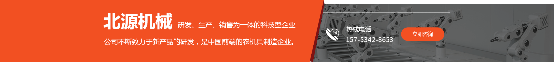 山东北源机械设备有限公司