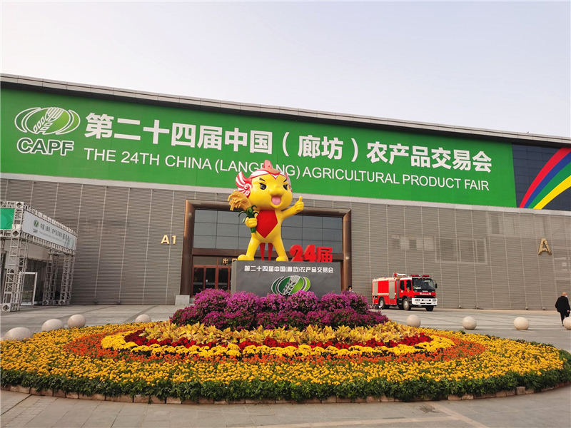 中国农产品交易会