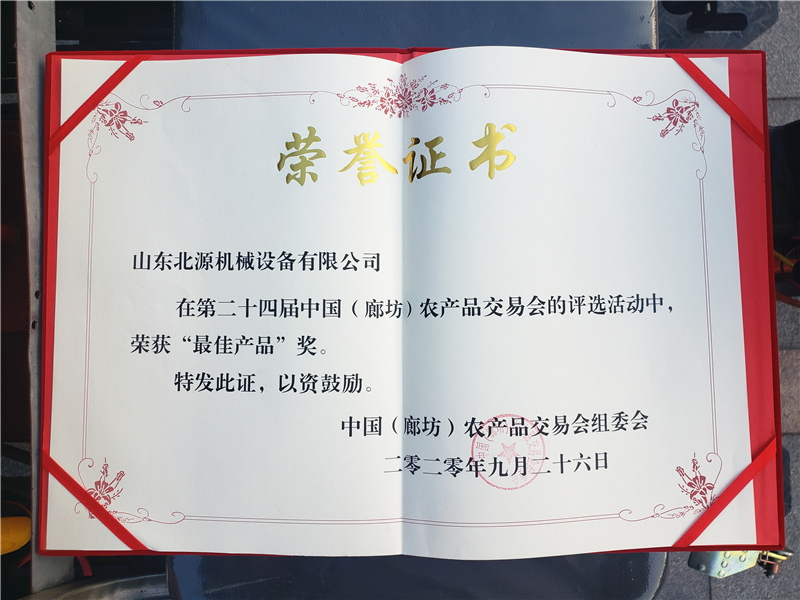 北源机械荣誉证书